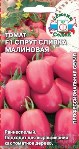 Томат Спрут сливка малиновая F1 0,03 гр
